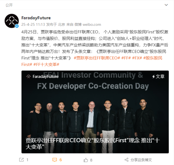 配资网 最新！贾跃亭被任命为FF联席CEO，称将拿出股权激励收益一半用于偿还国内债务！法拉第大涨近27%
