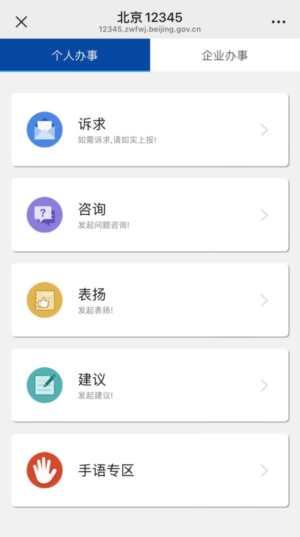 配资股票配资平台一流 北京12345新增手语服务座席，听障人士可享手语视频服务